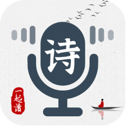 一起读诗词