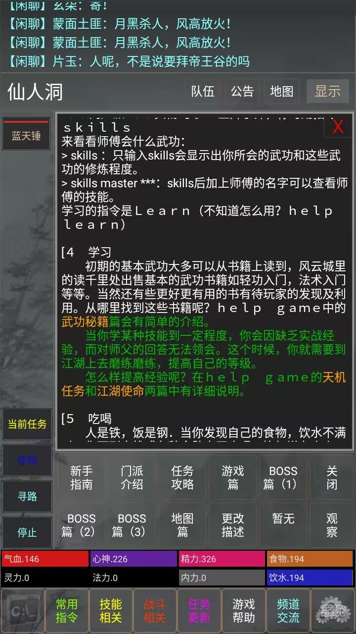 武林风云截图2