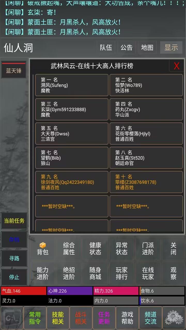 武林风云截图3