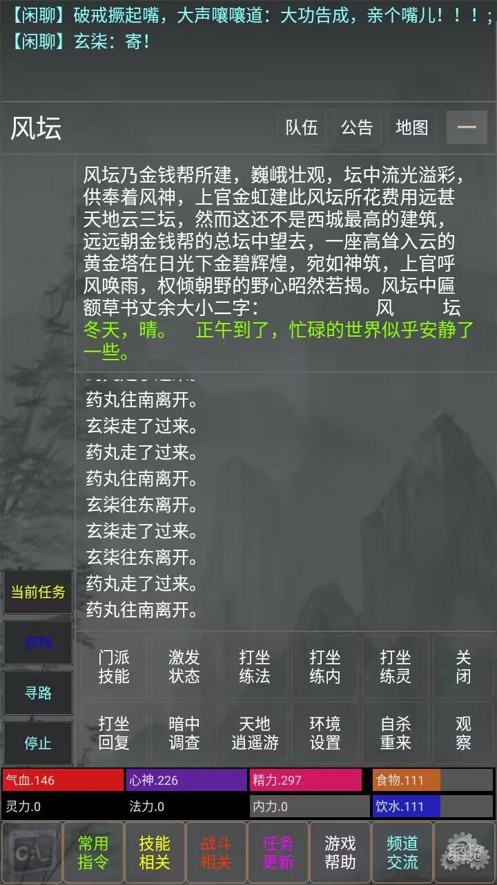 武林风云截图5