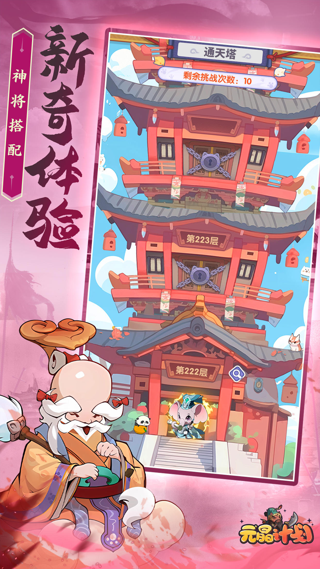 元晶计划截图3