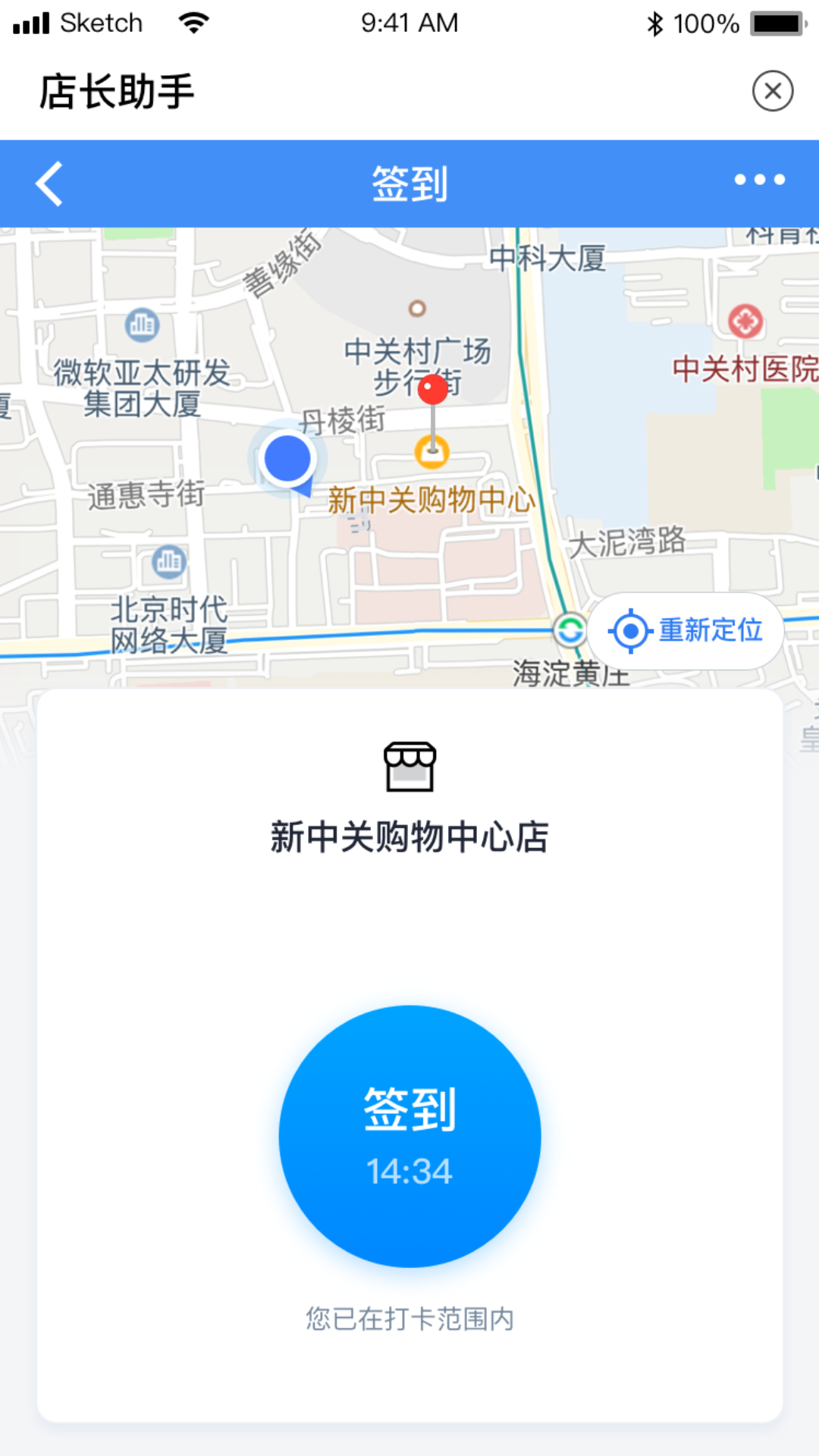 店长助手截图3