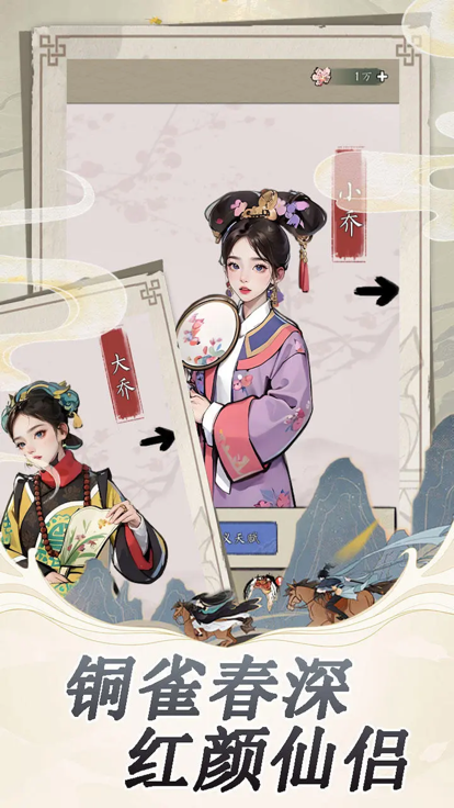 三国人生轮回录截图3