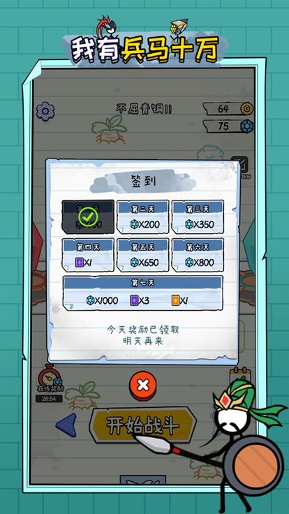 我有兵马十万截图5