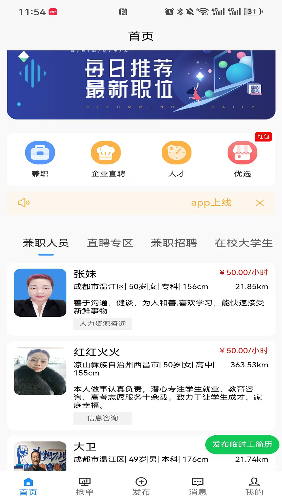 聚贤app截图1
