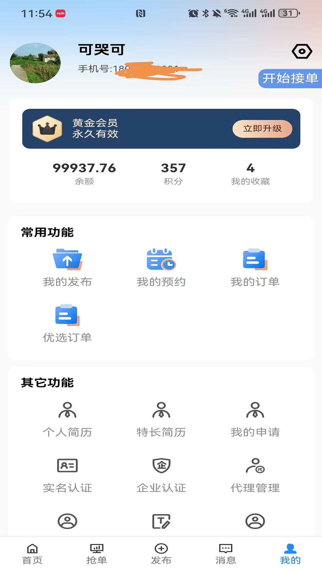 聚贤app截图3