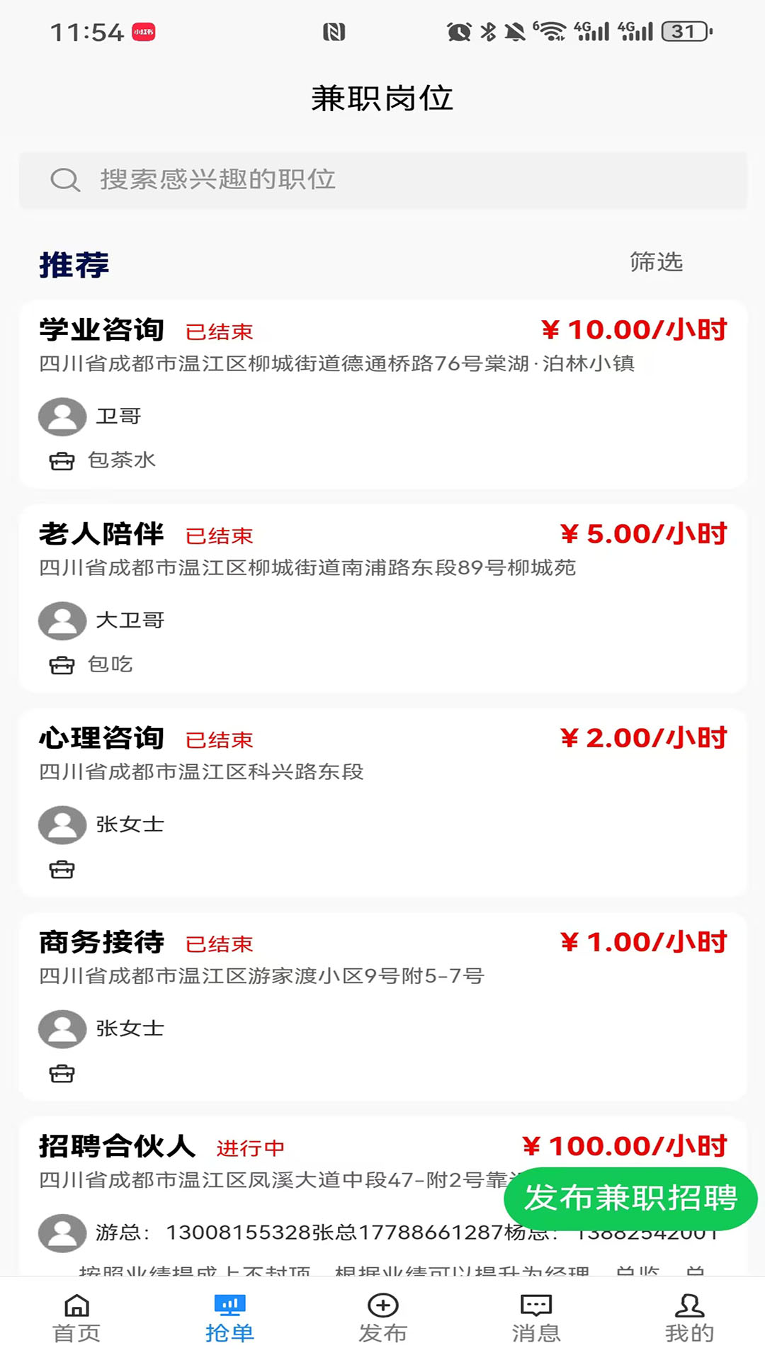 聚贤app截图2