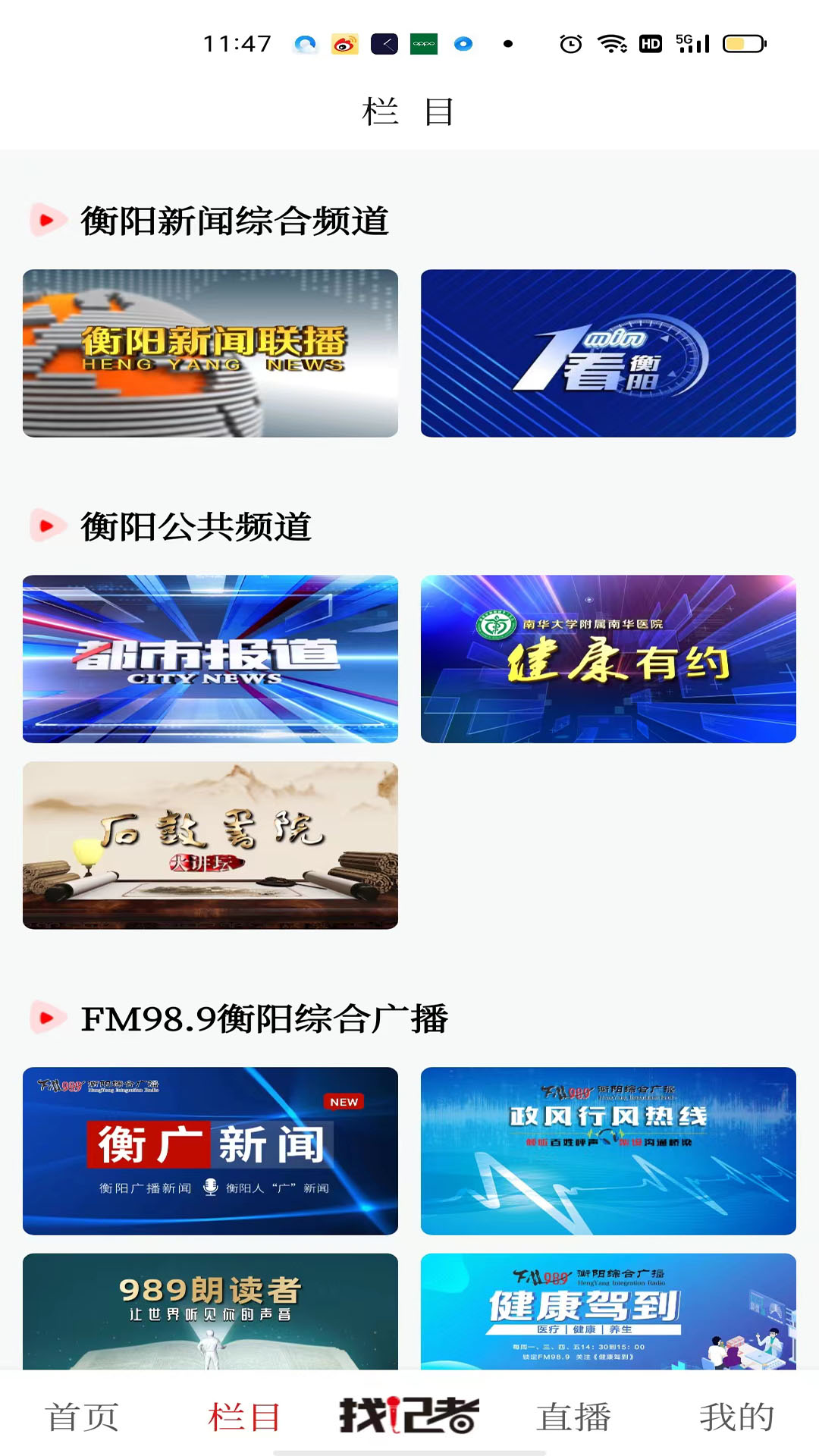 看衡阳截图4