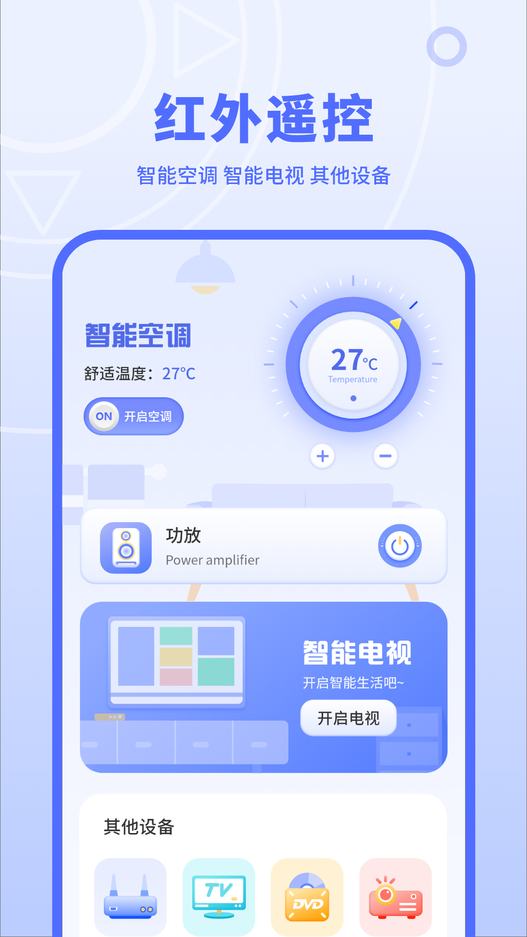 红外线遥控器截图2
