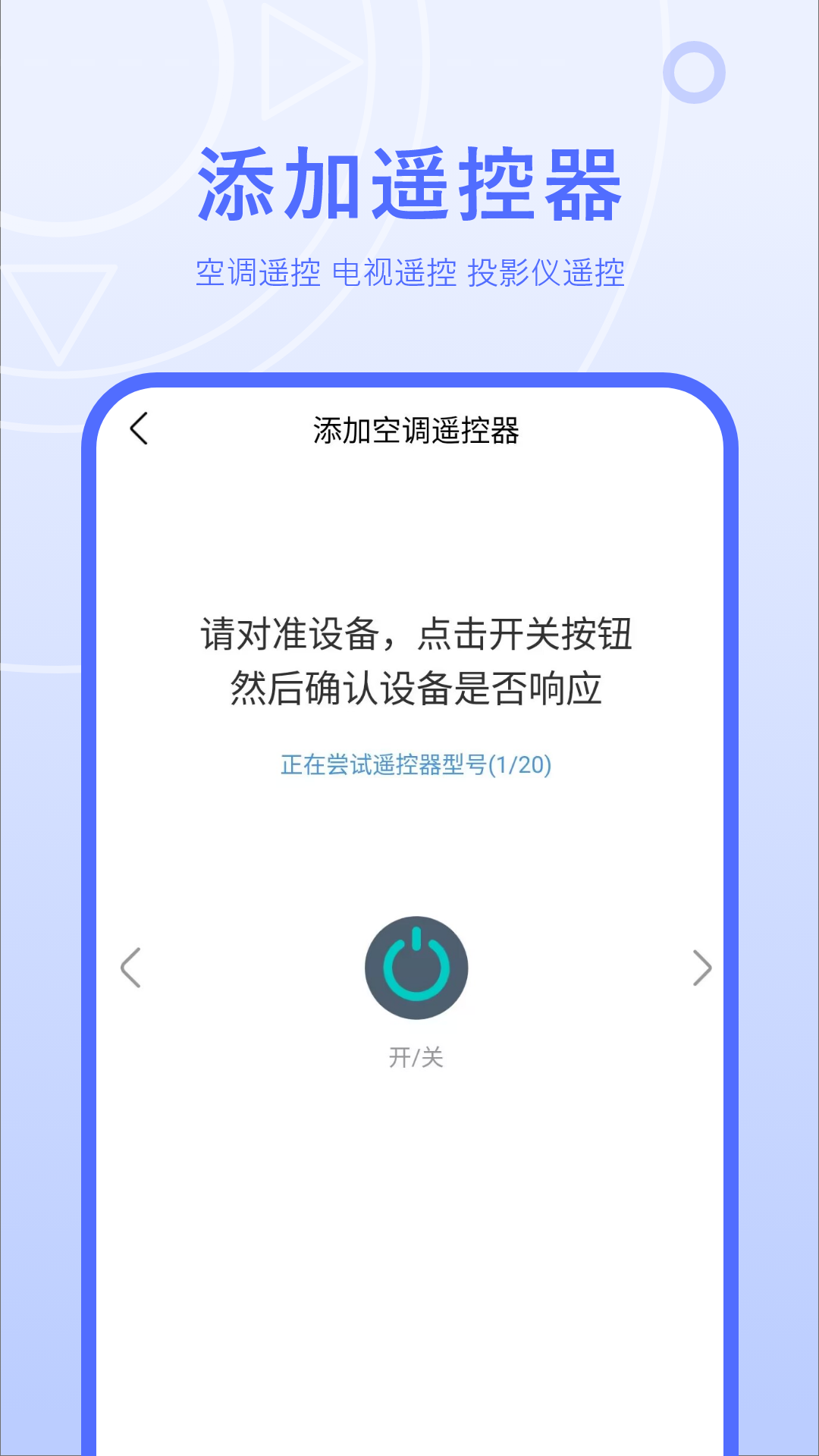红外线遥控器截图3