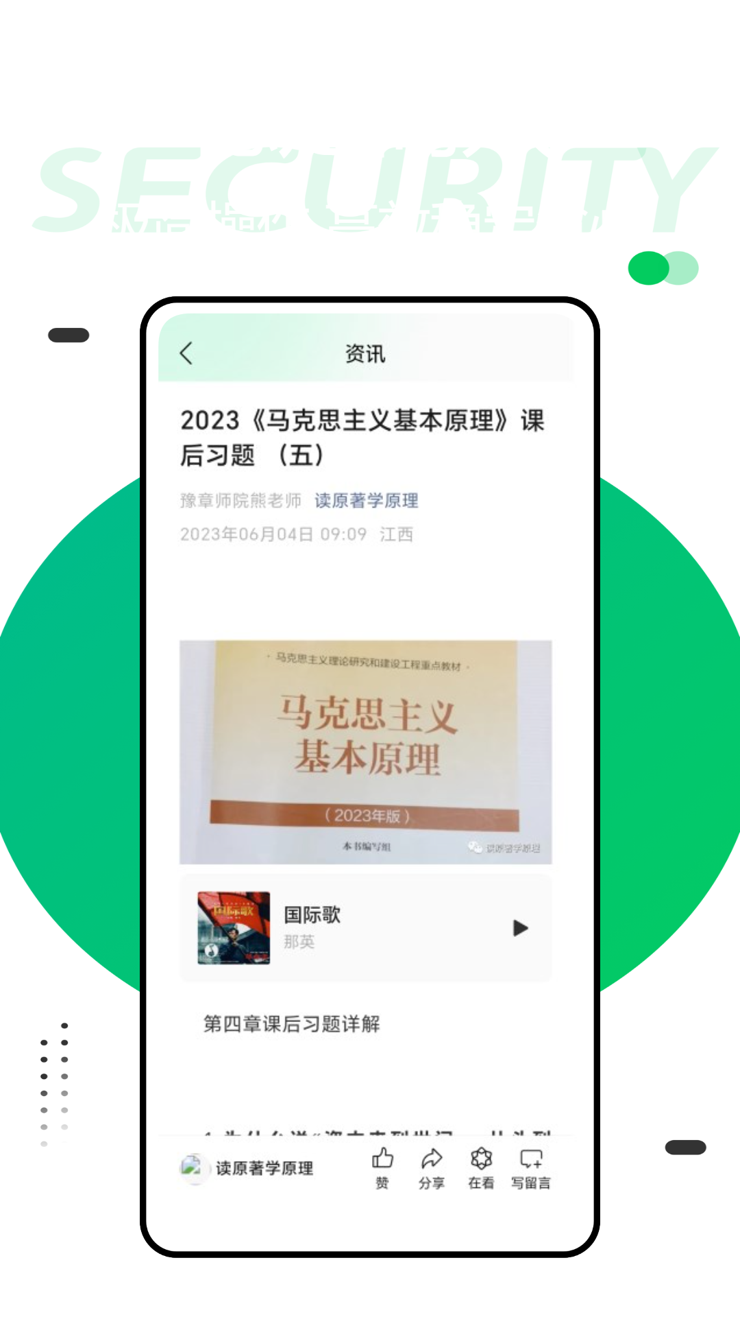 青校园截图1