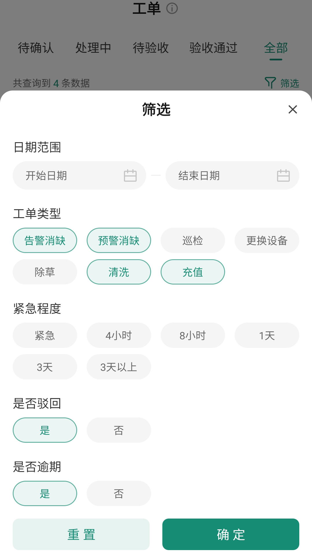 鑫能e工单截图4