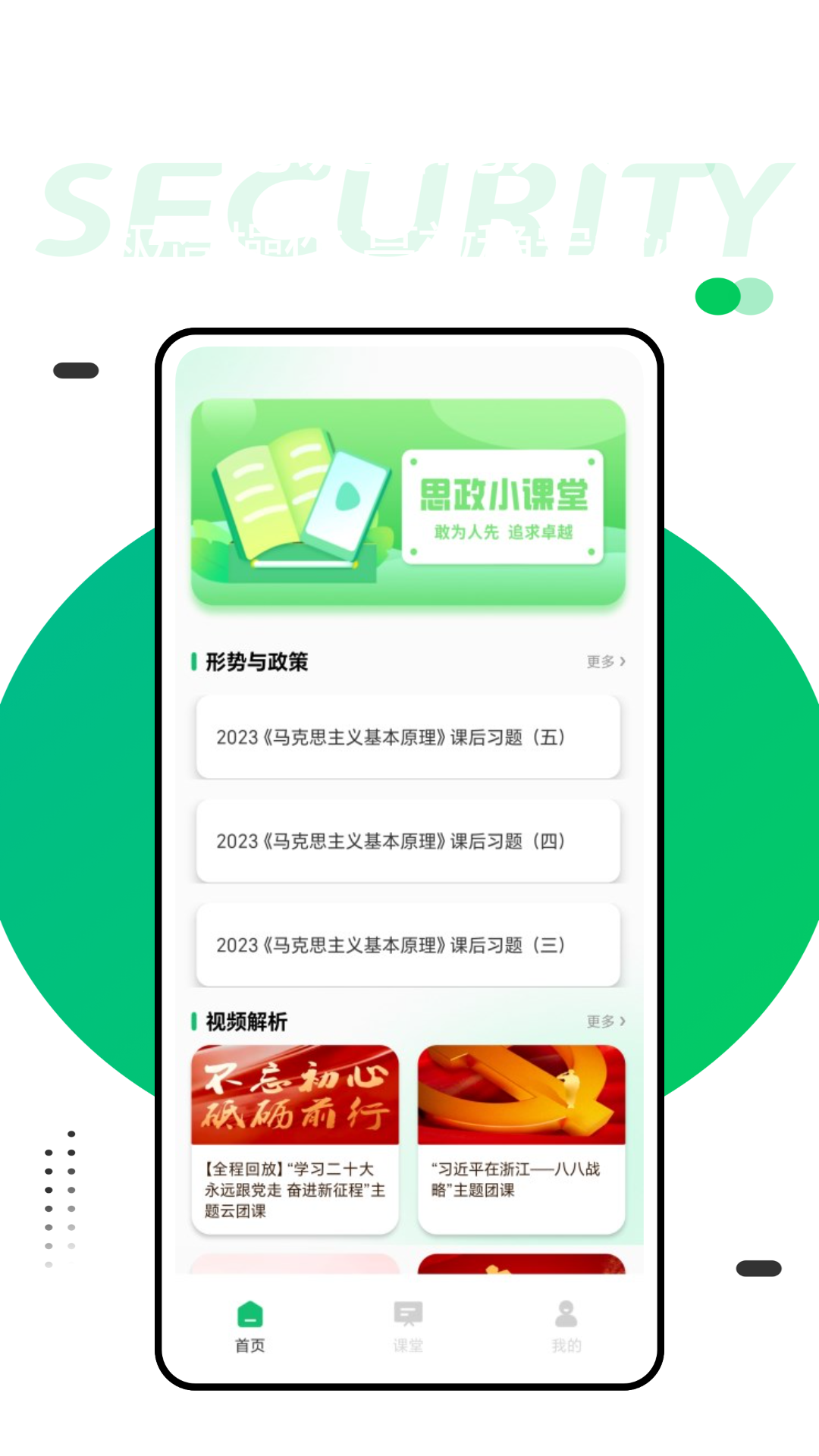 青校园截图2