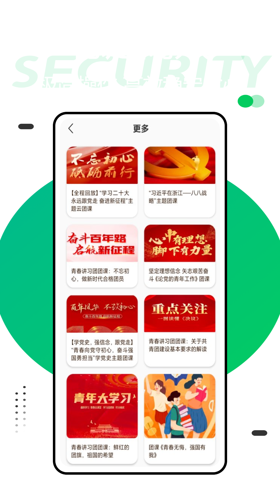 青校园截图3