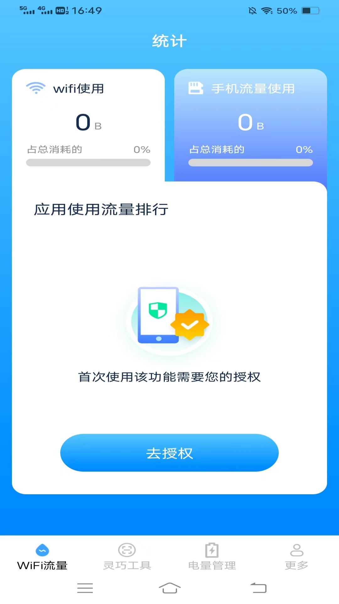 晨曦流量管家截图2