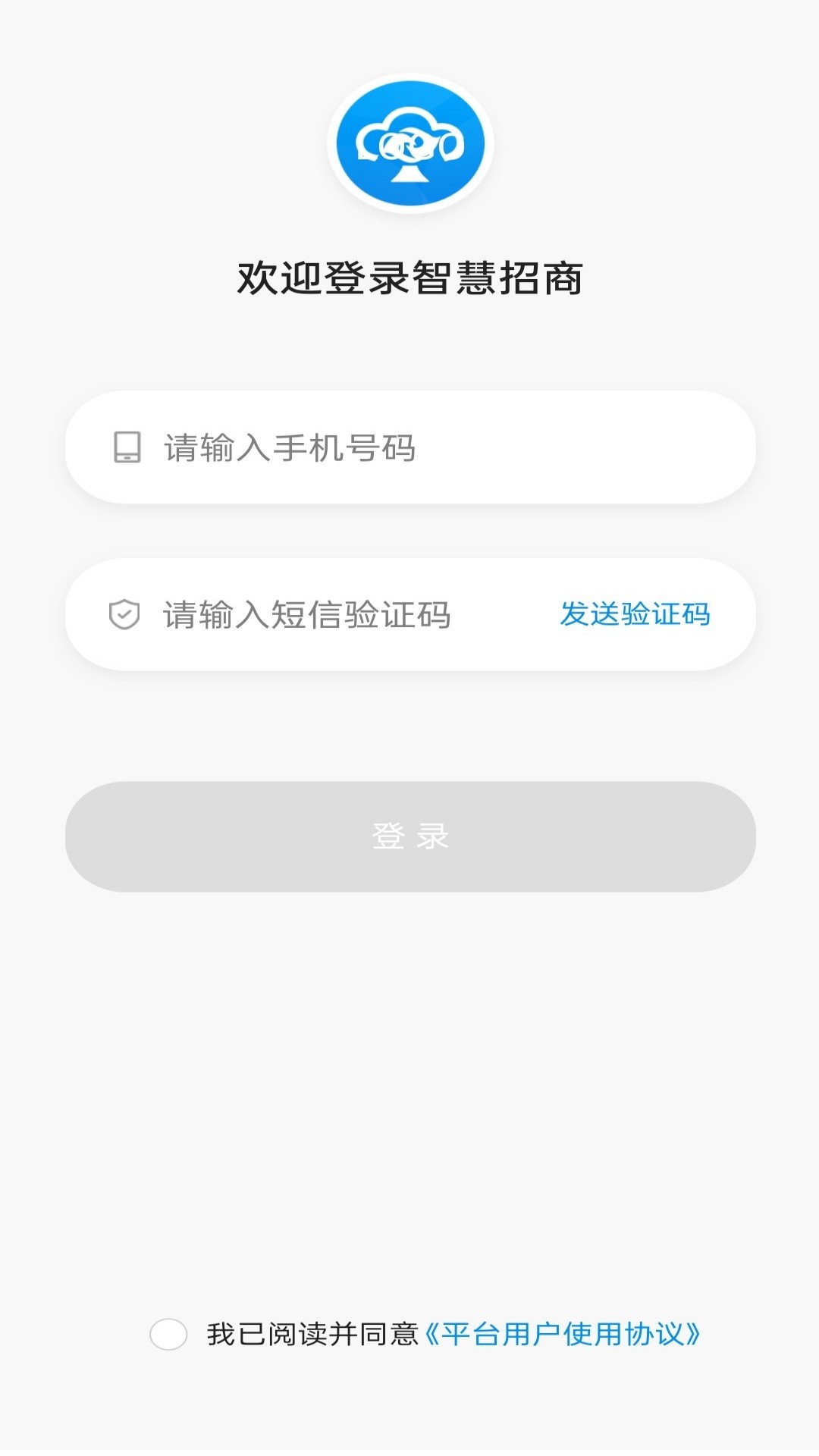 智慧招商截图1