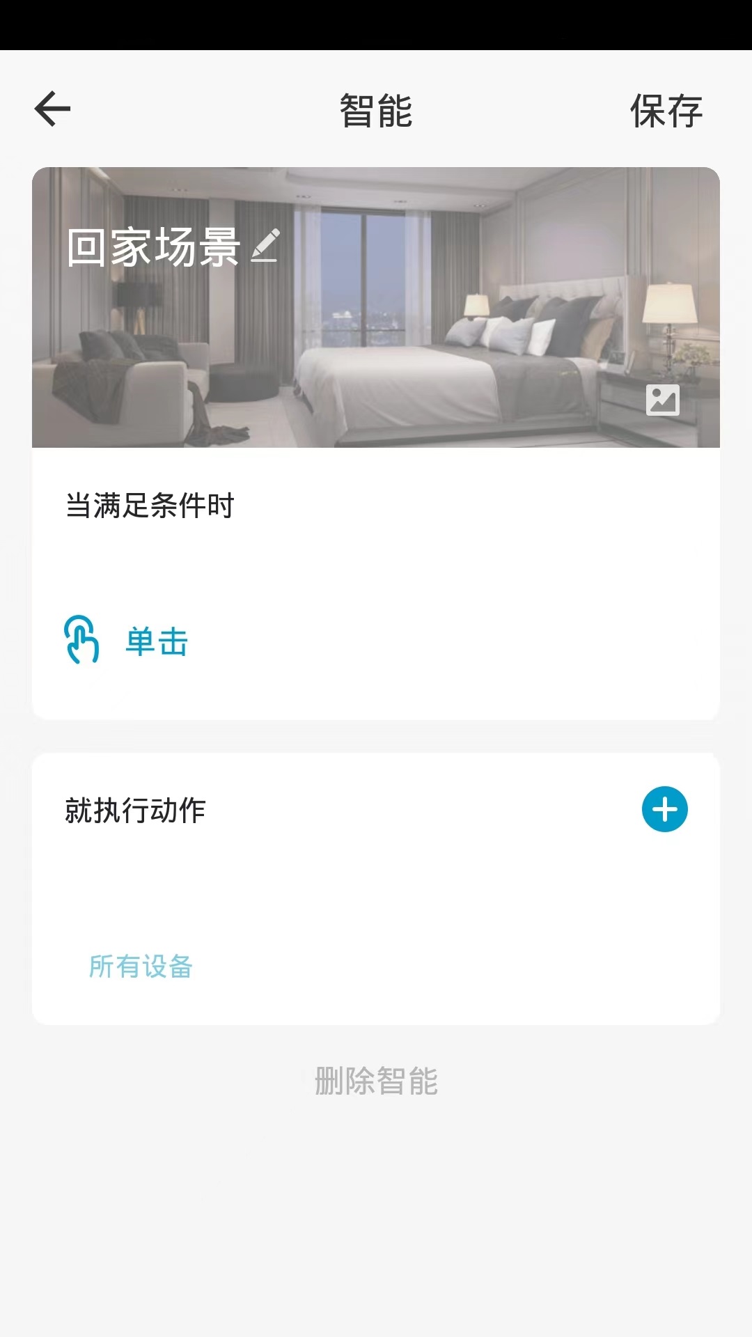 至家space截图5
