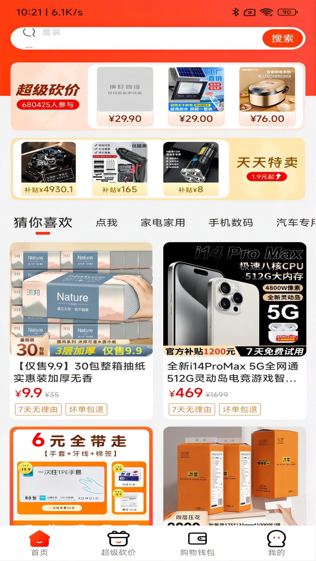 庚好商城截图1