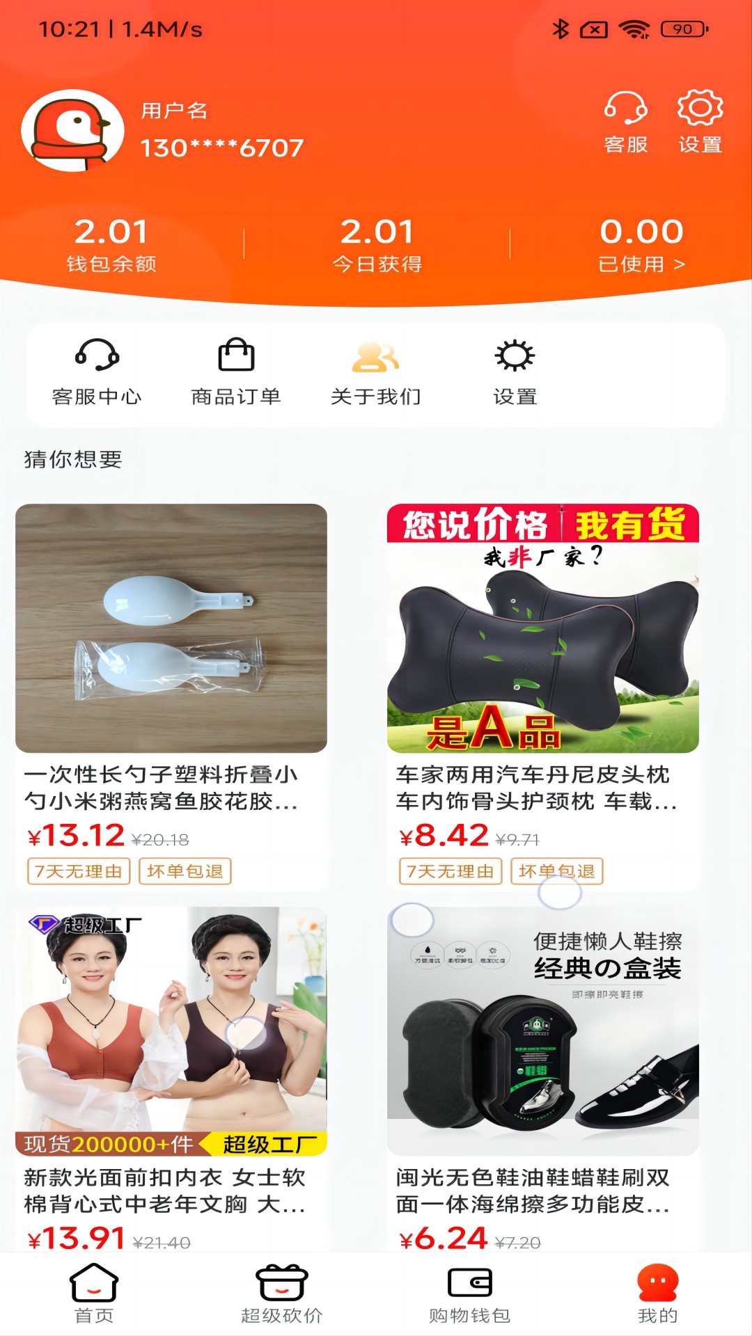 庚好商城截图4