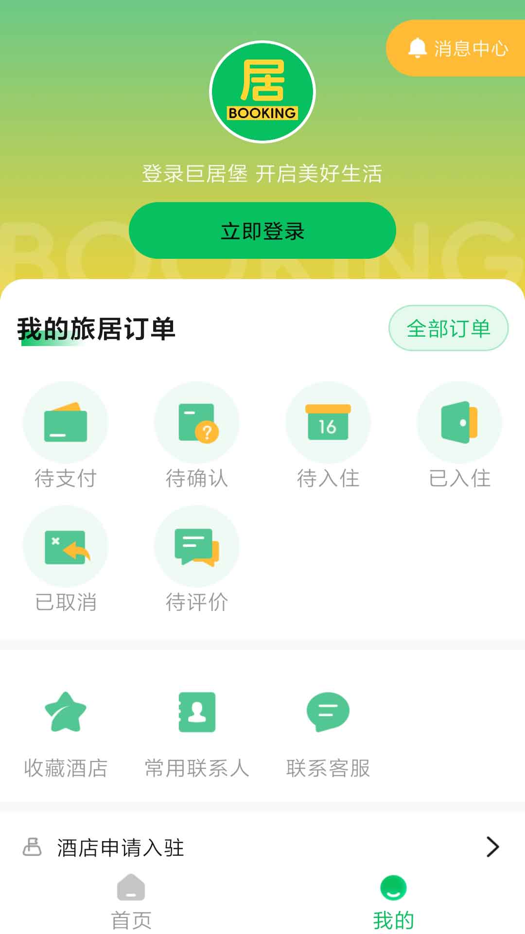 巨居堡截图4