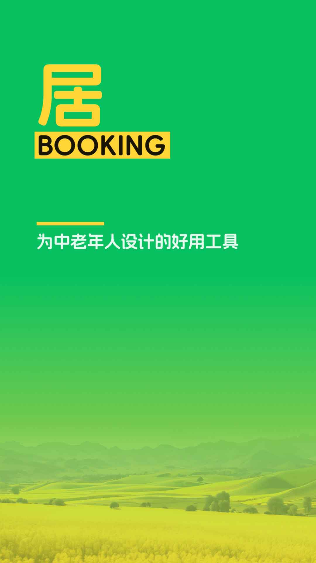 巨居堡截图1
