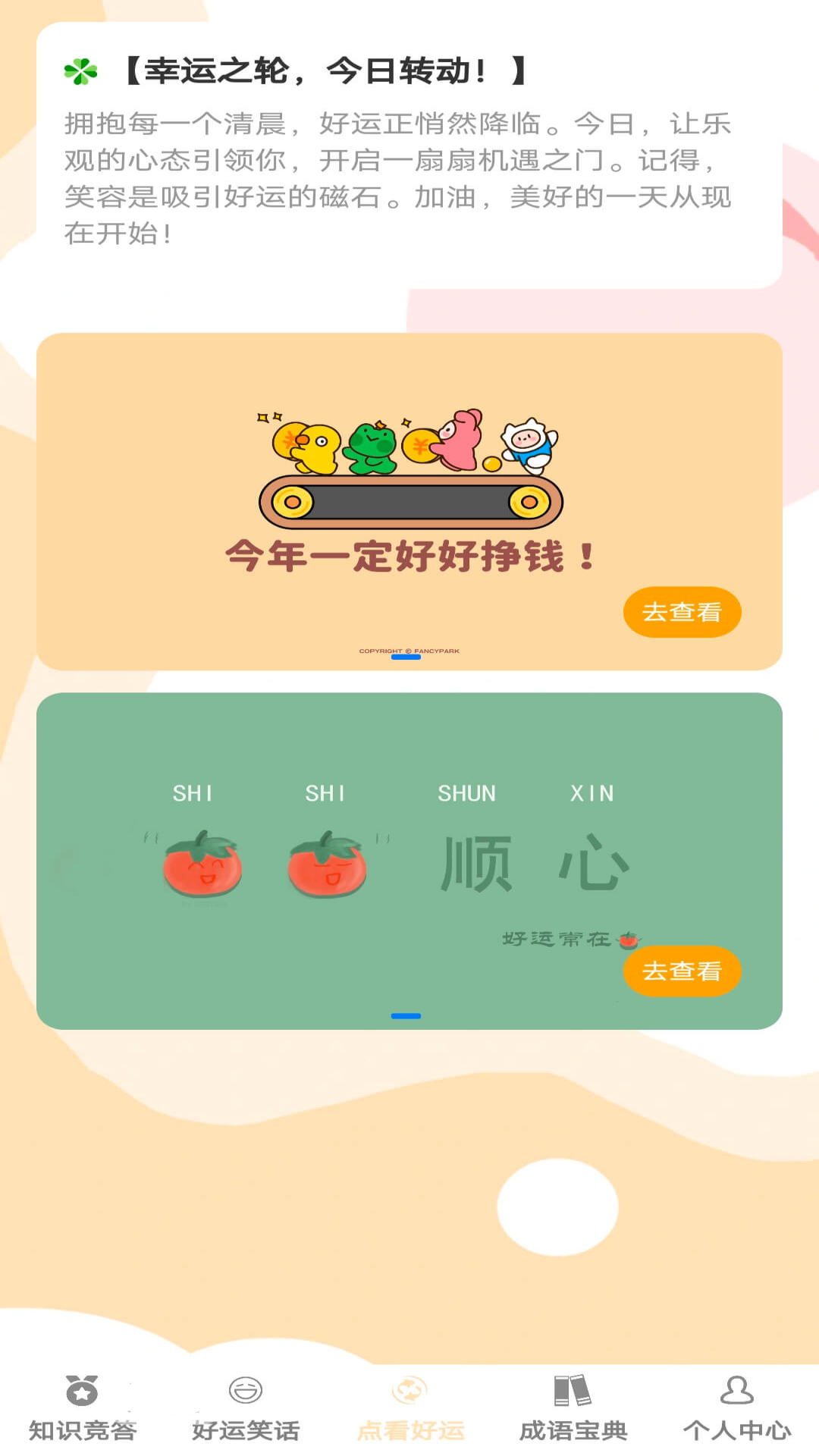 答题好运来截图3