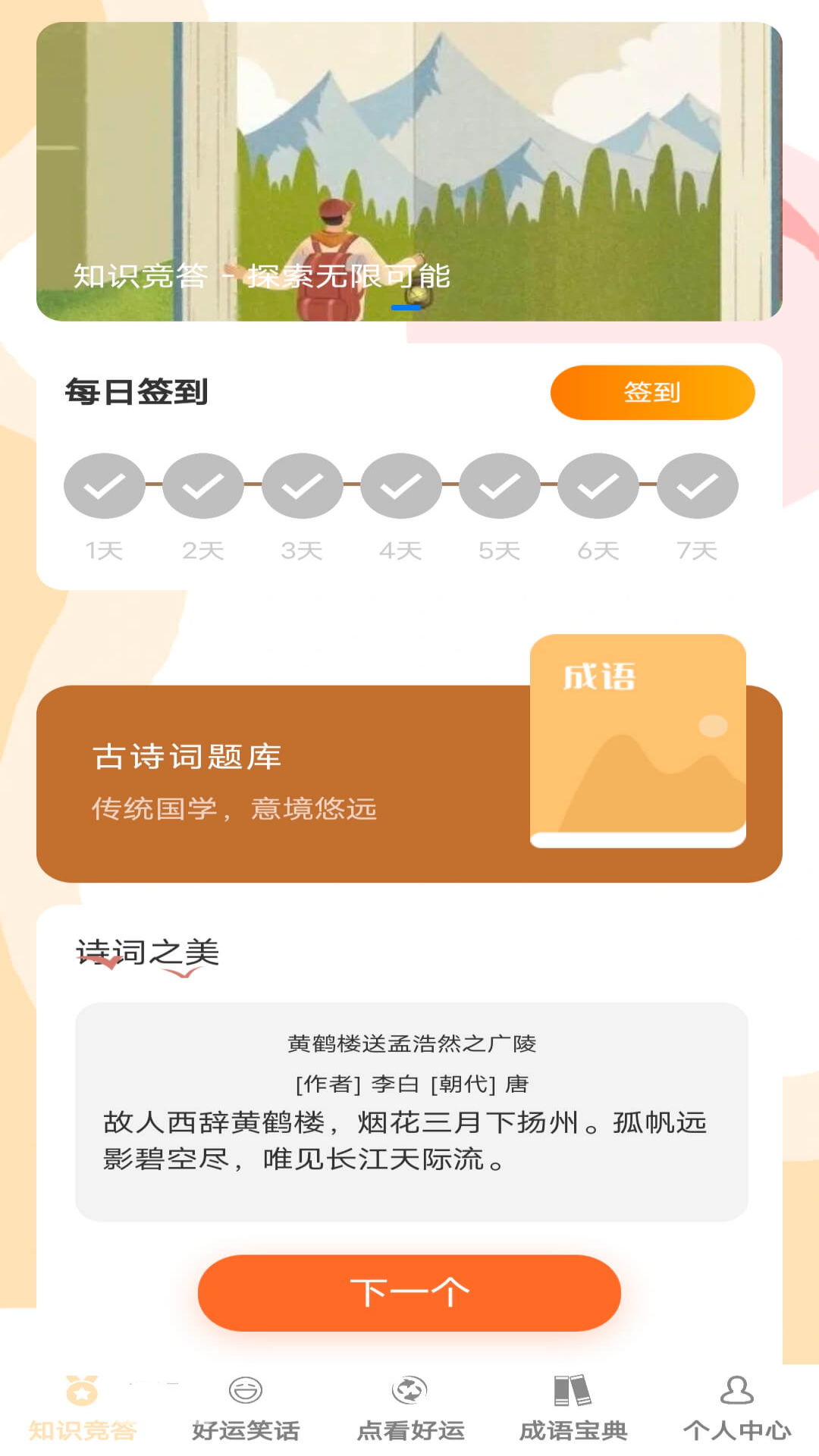答题好运来截图1