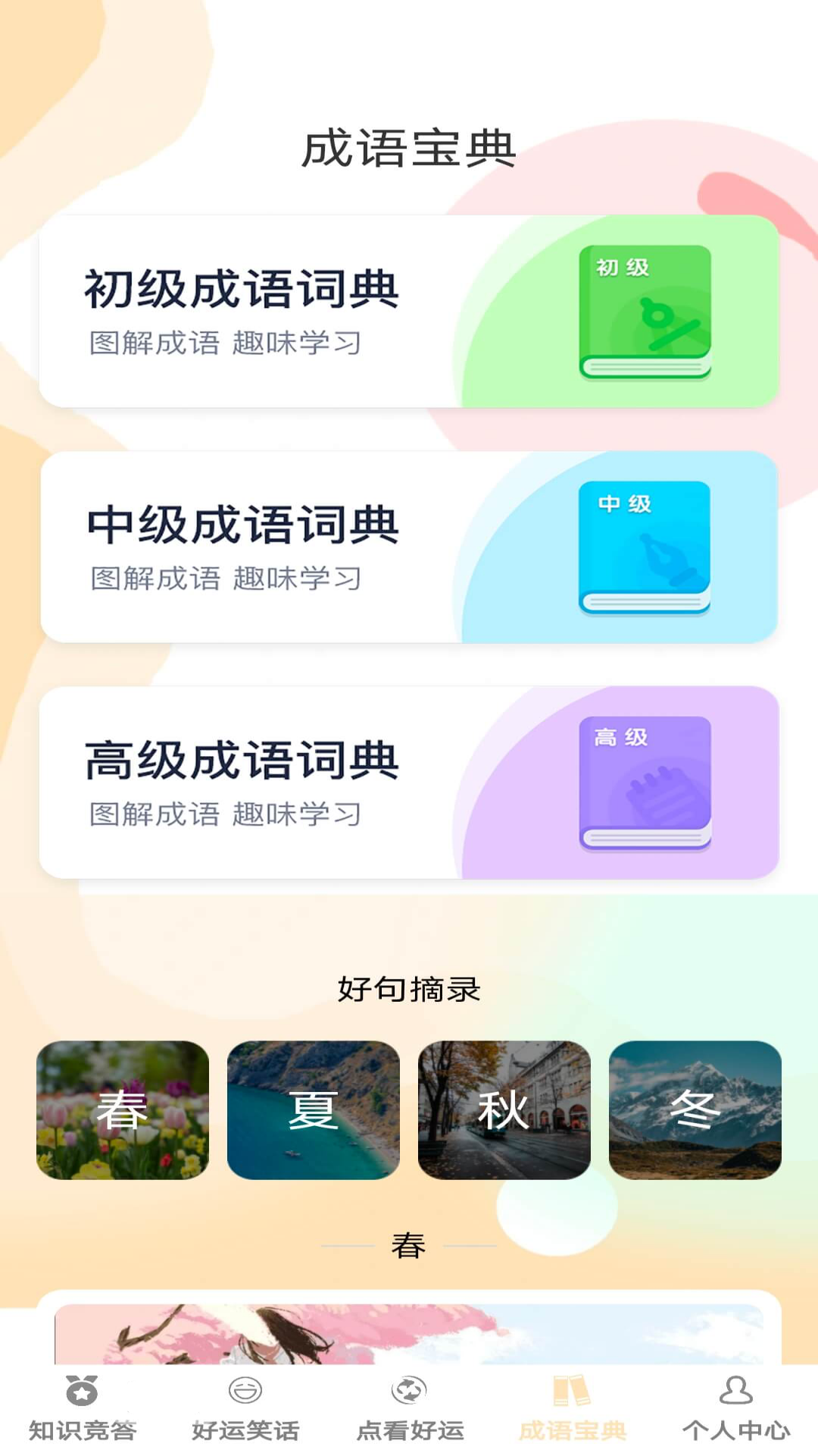 答题好运来截图4