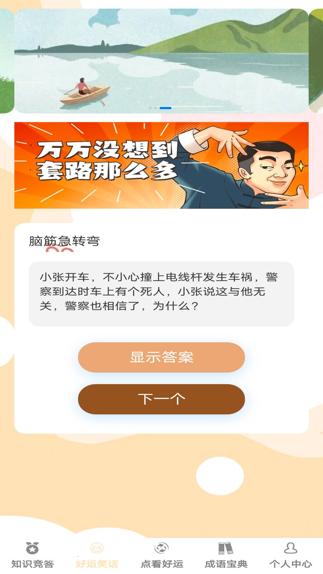 答题好运来截图2