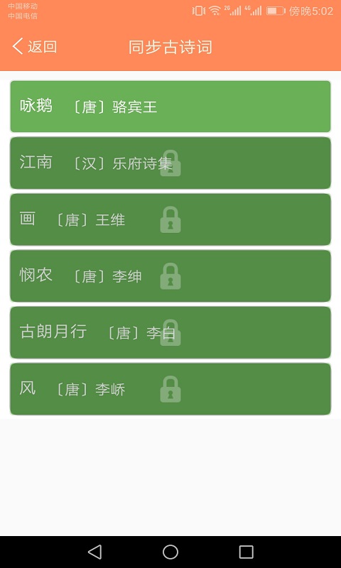 小学语文点读课堂截图2