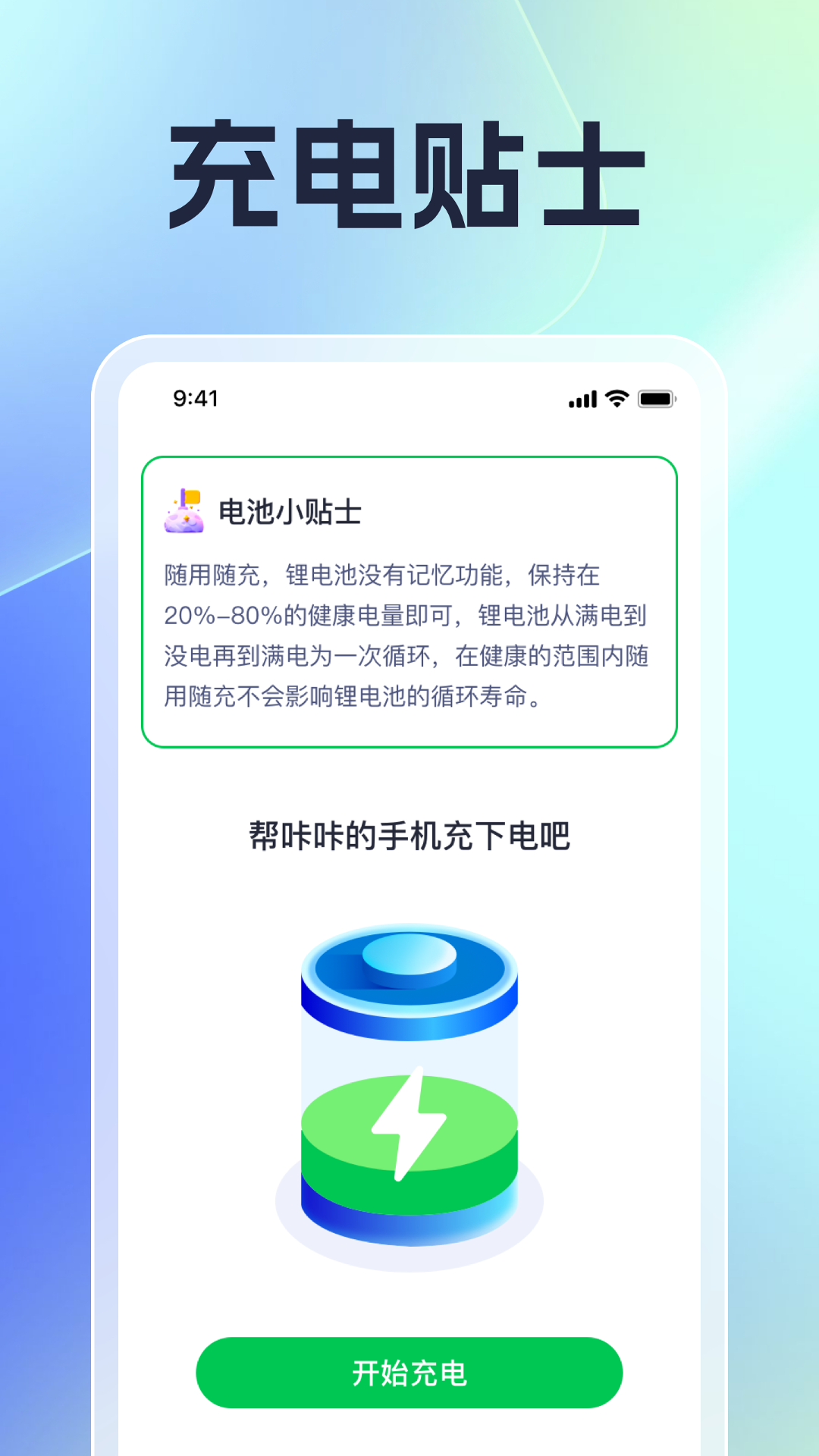刷刷充电截图2