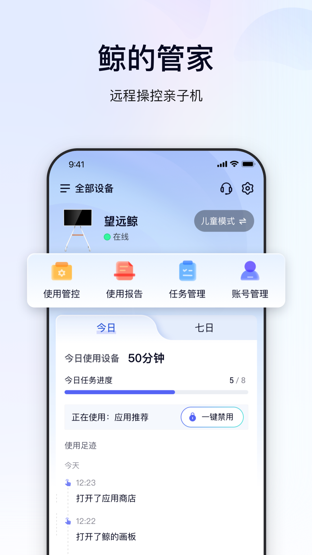 鲸的管家截图1