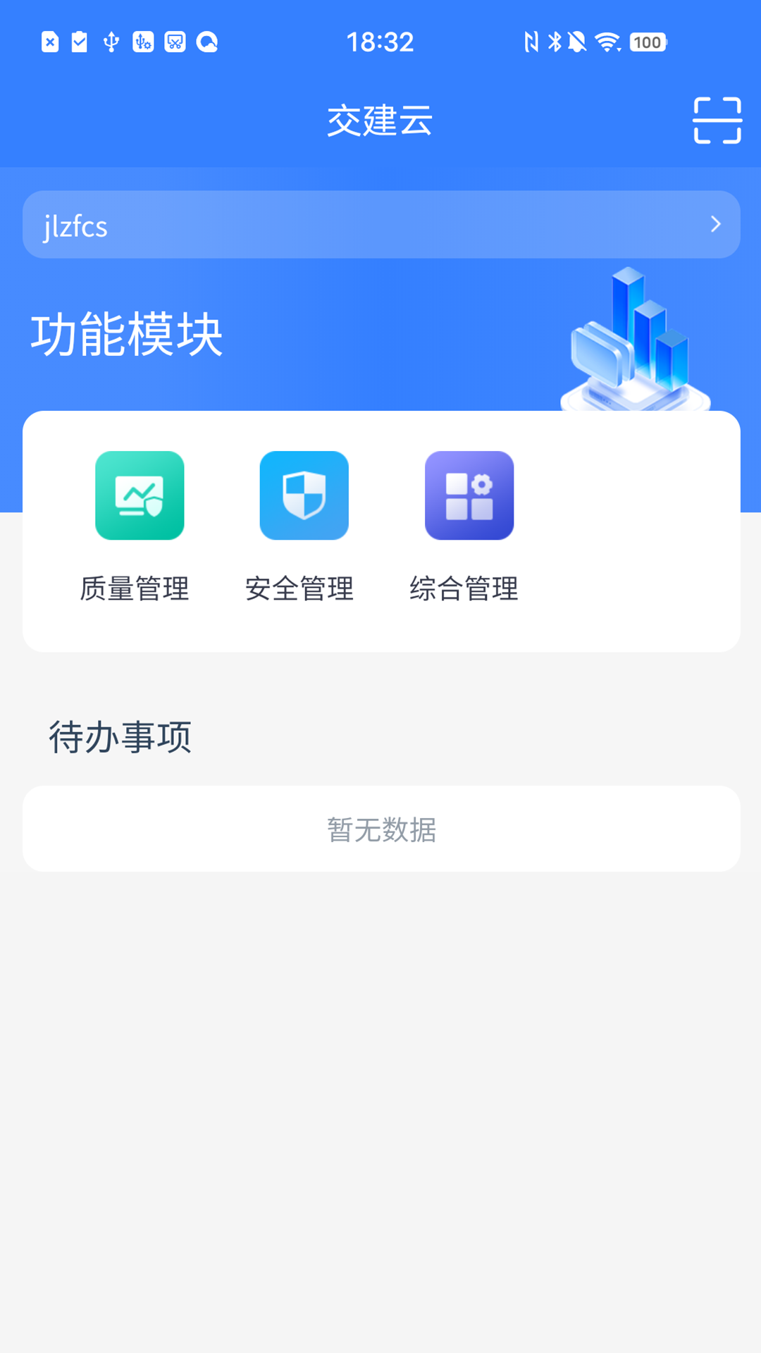 交建云截图1