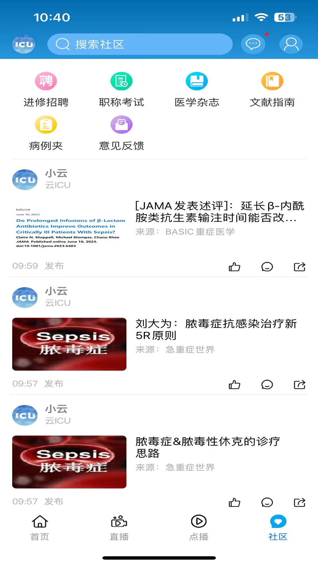 云icu截图3