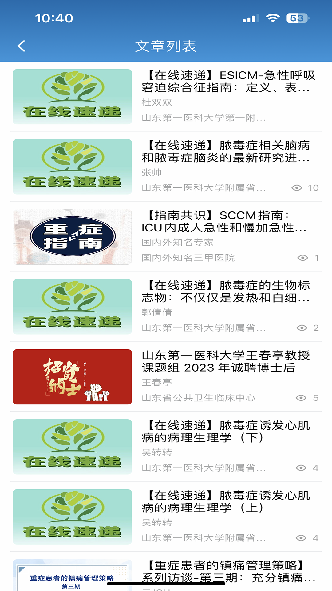 云icu截图4
