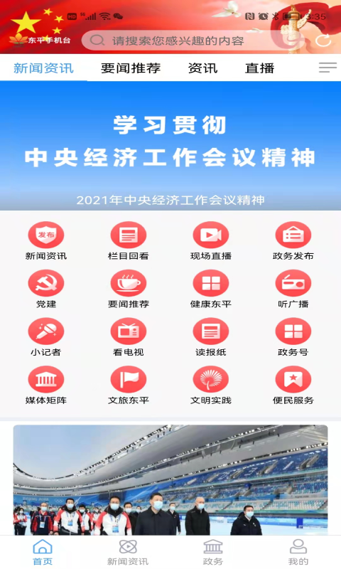 东平手机台截图1