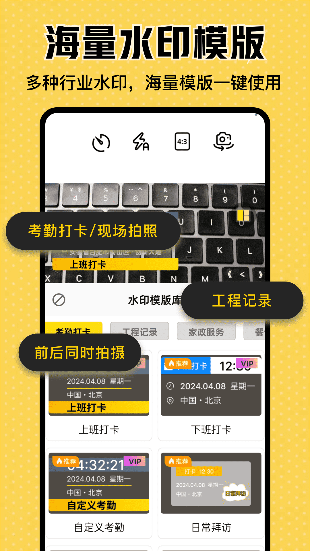 天天水印相机打卡截图2