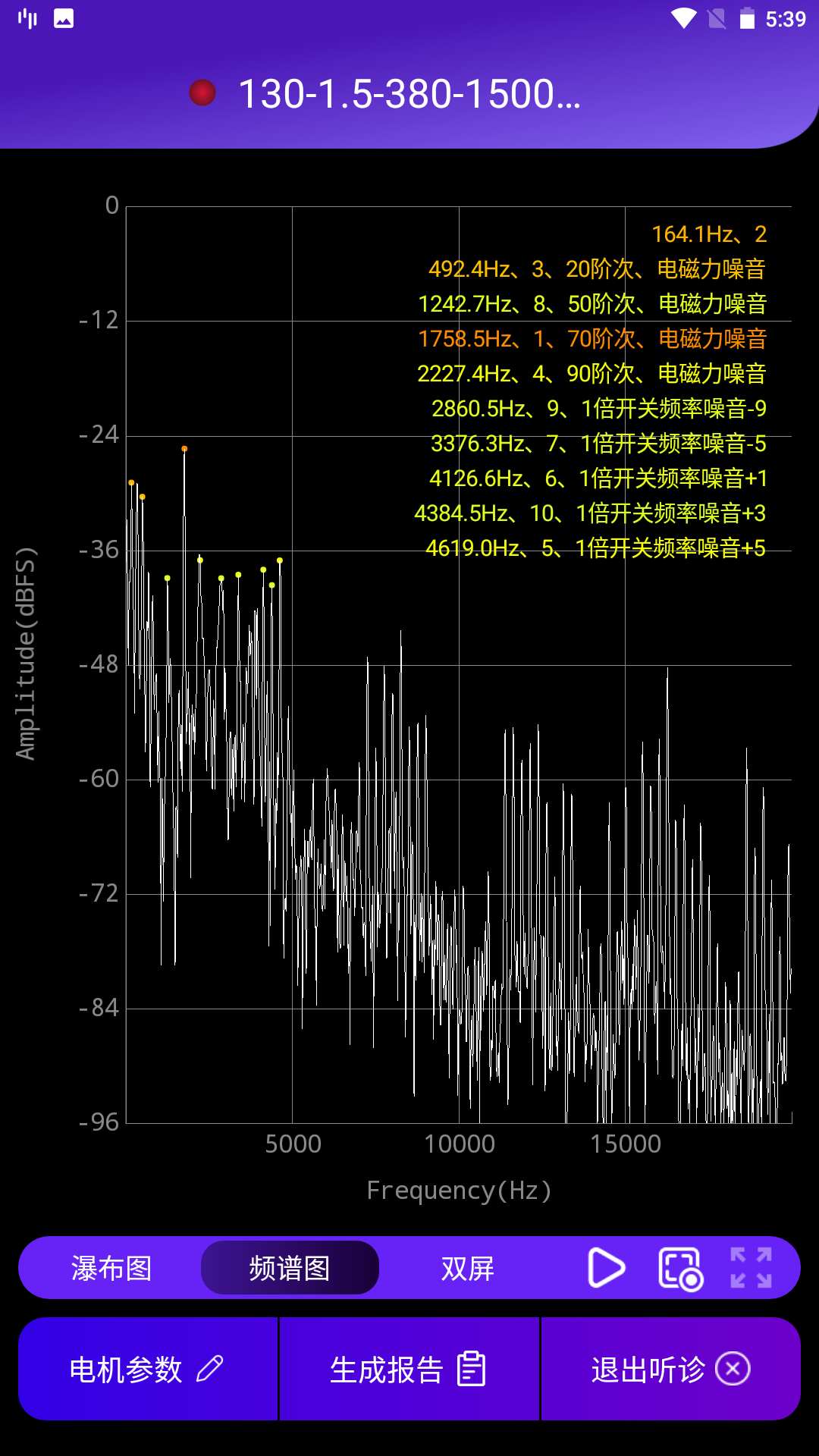 电机听诊大师截图2