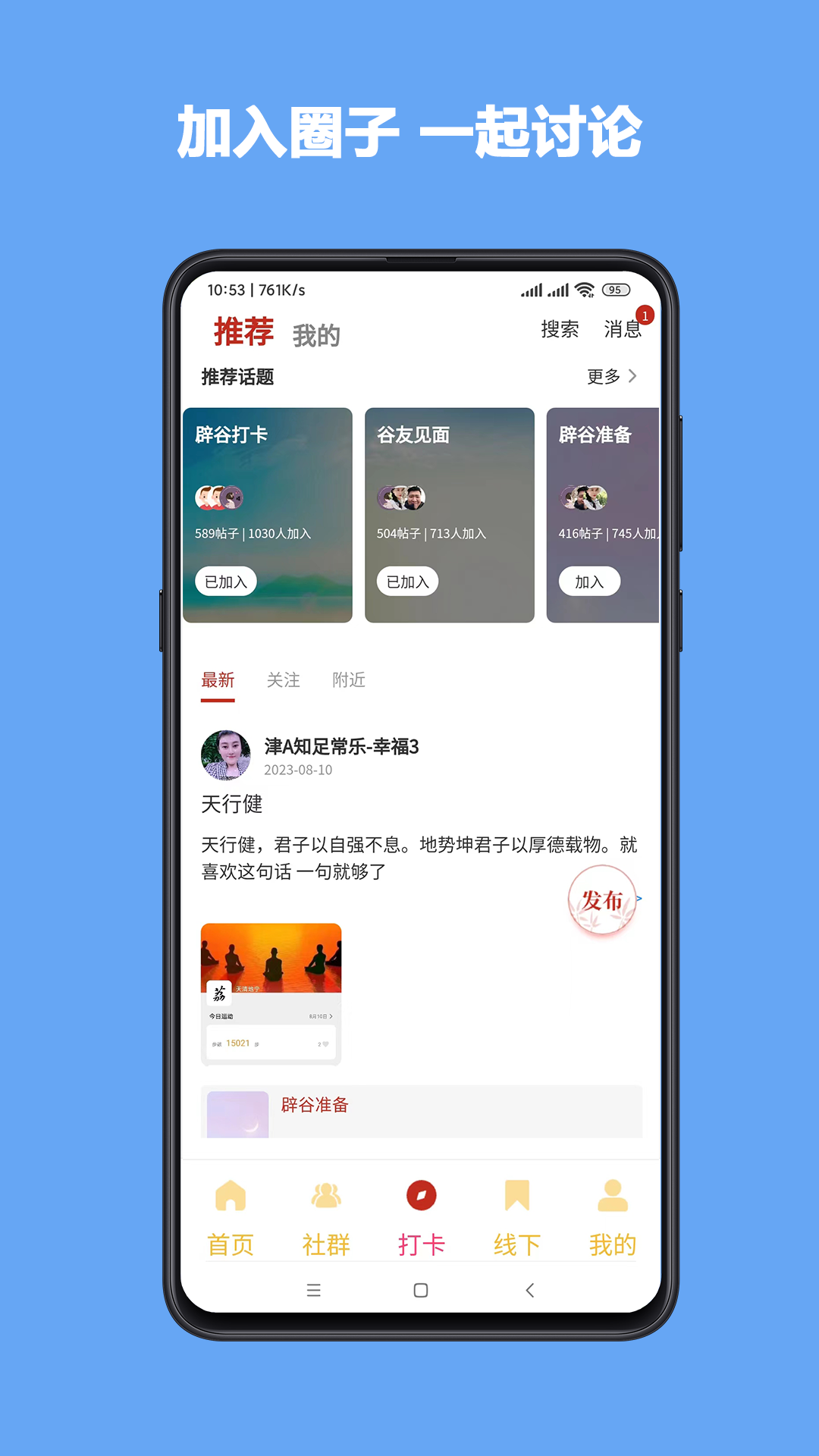 学辟谷截图3