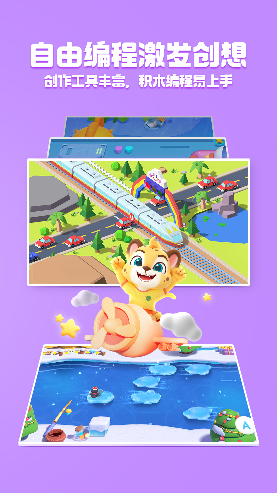 洪恩启蒙编程截图2