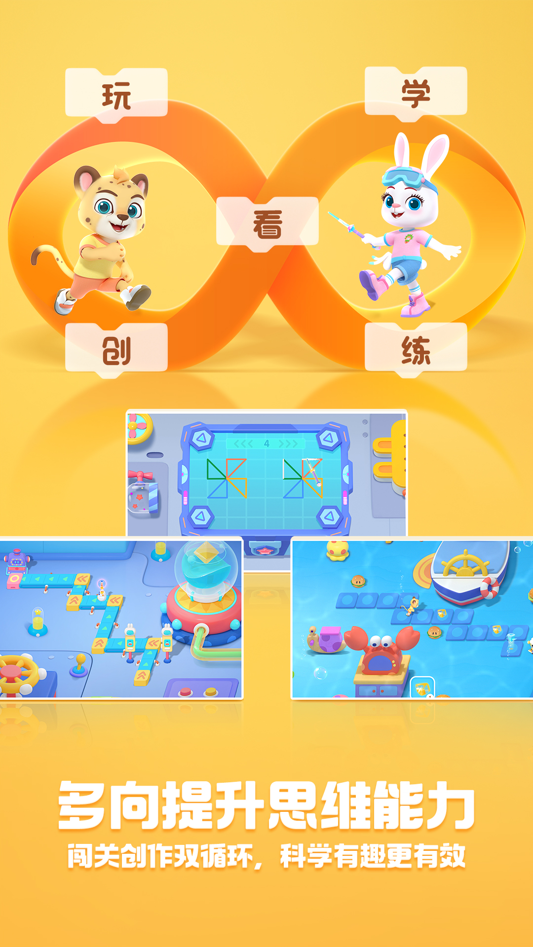 洪恩启蒙编程截图3