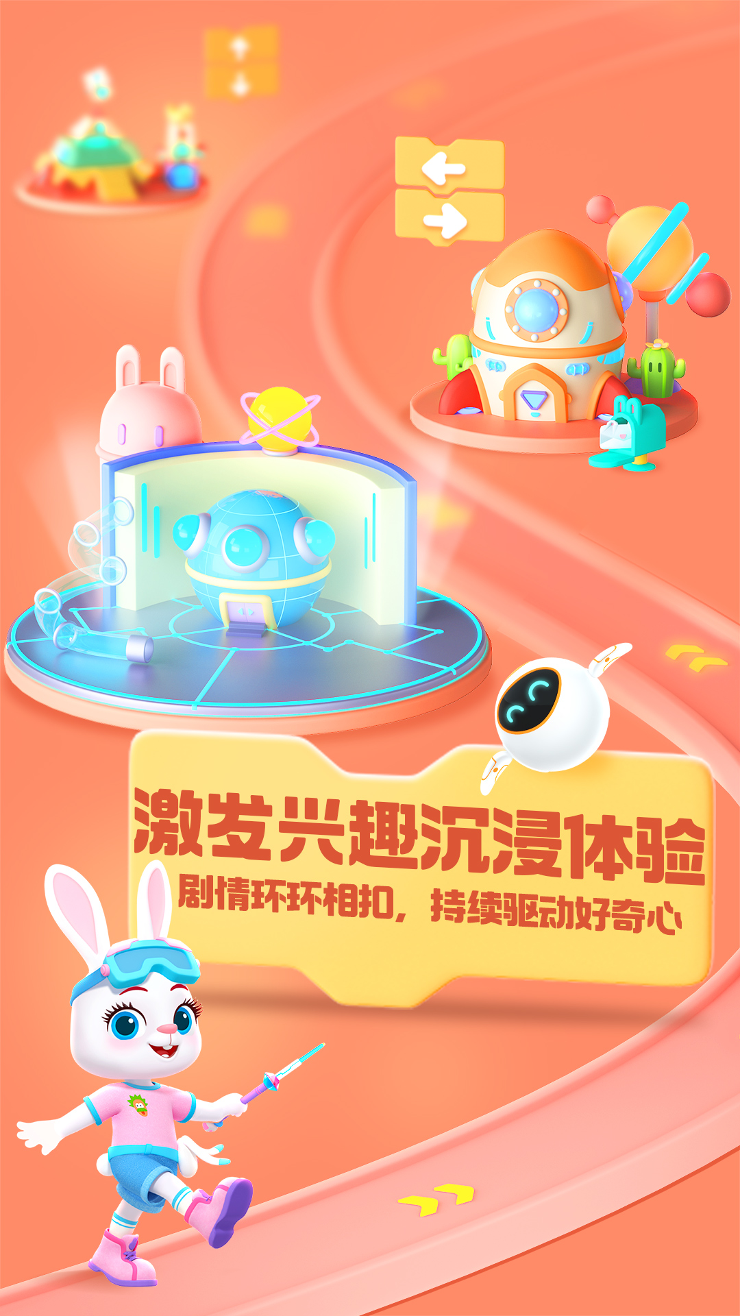 洪恩启蒙编程截图5