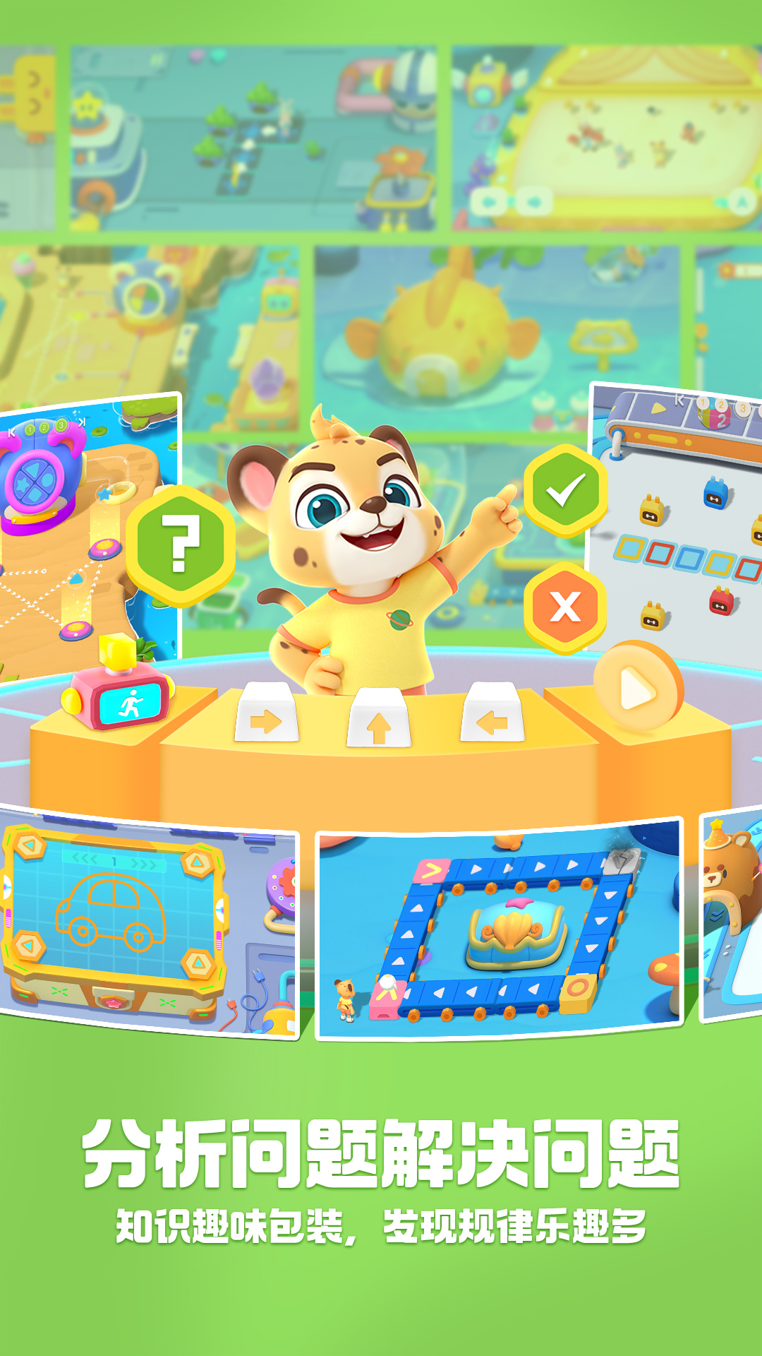 洪恩启蒙编程截图1