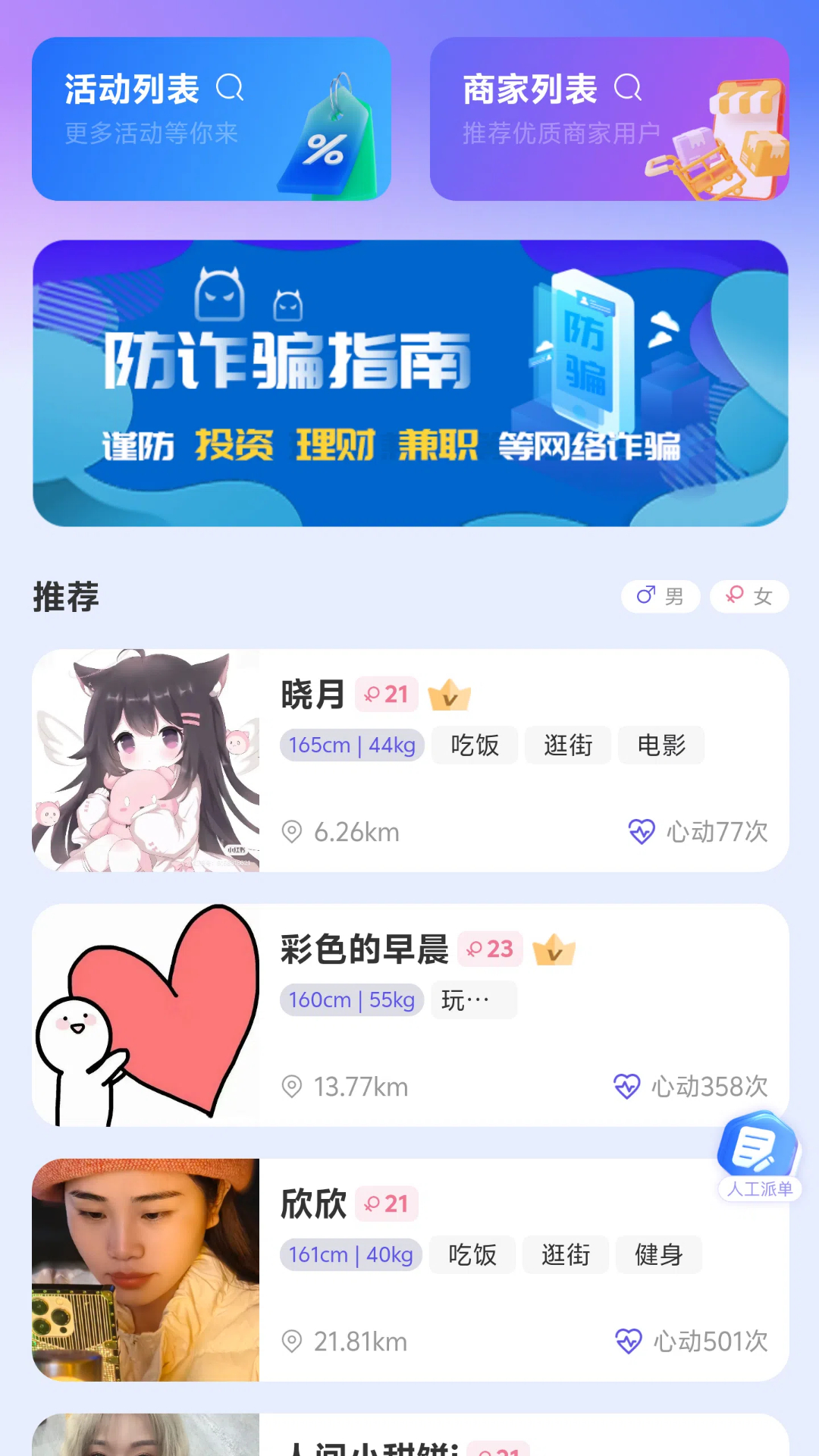 盼盼租友截图1