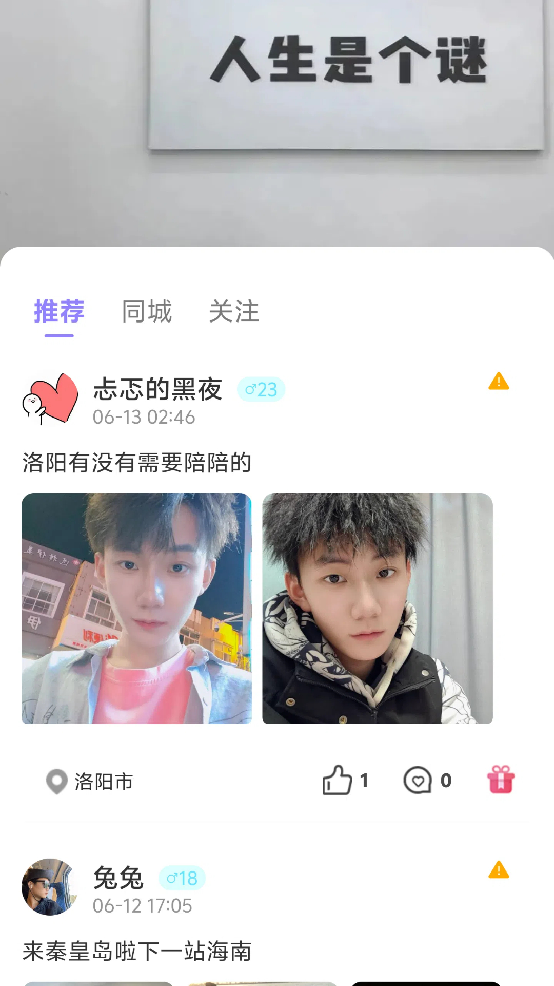 盼盼租友截图3