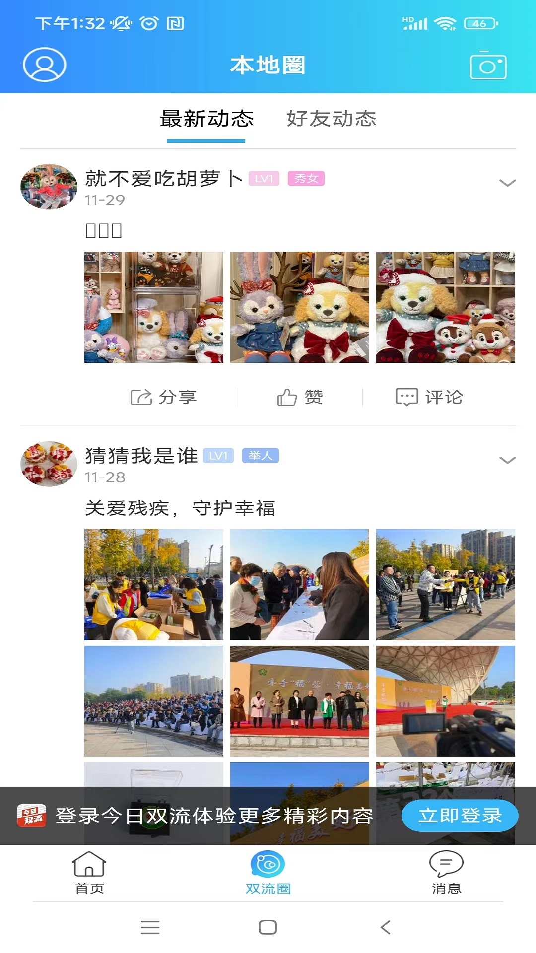 今日双流截图2