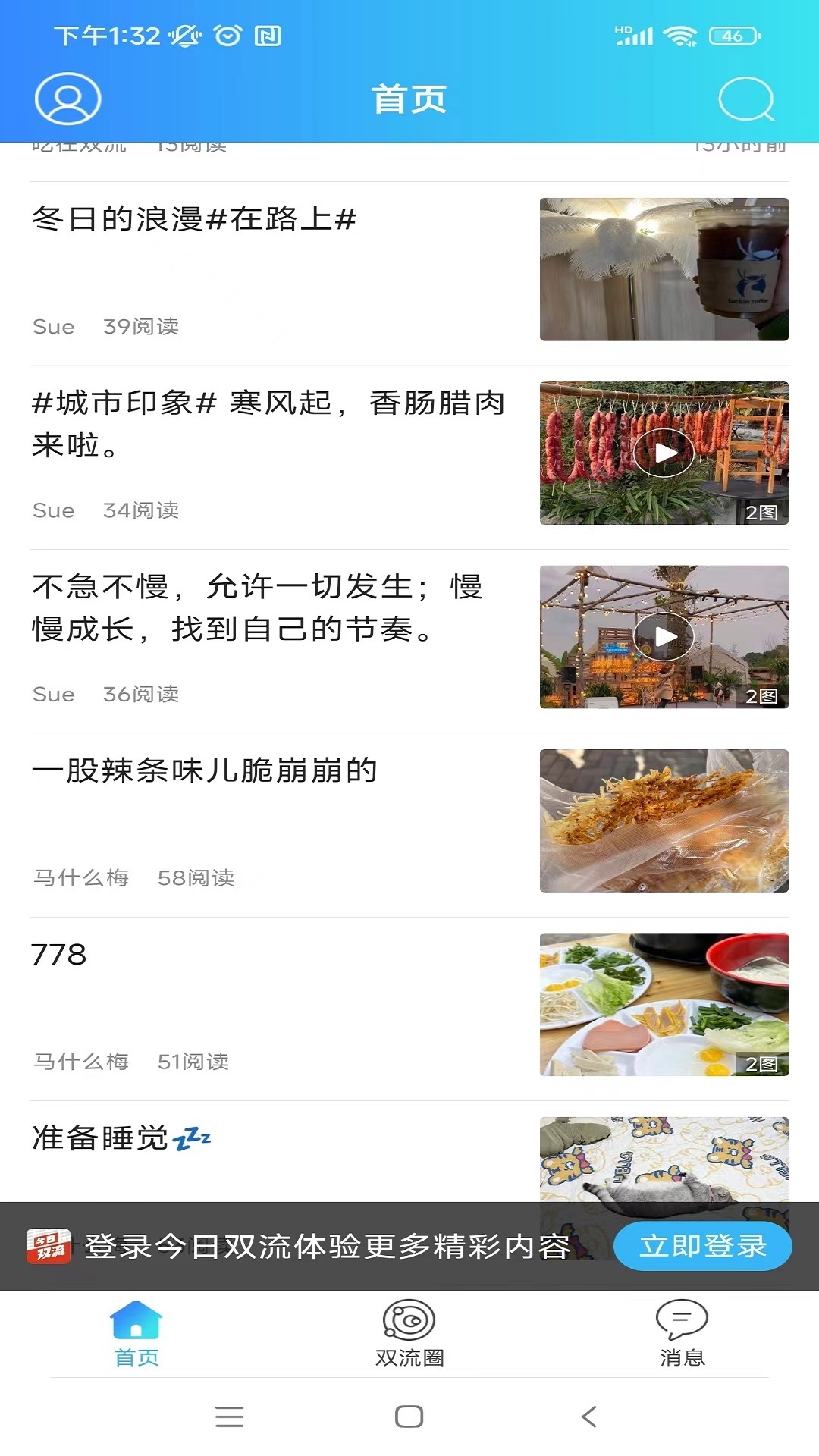 今日双流截图1
