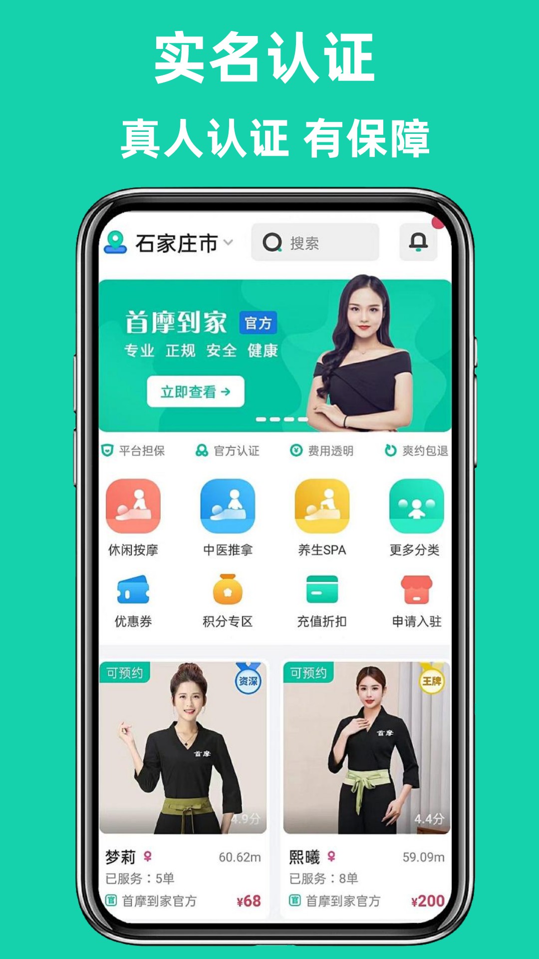 首摩到家截图2