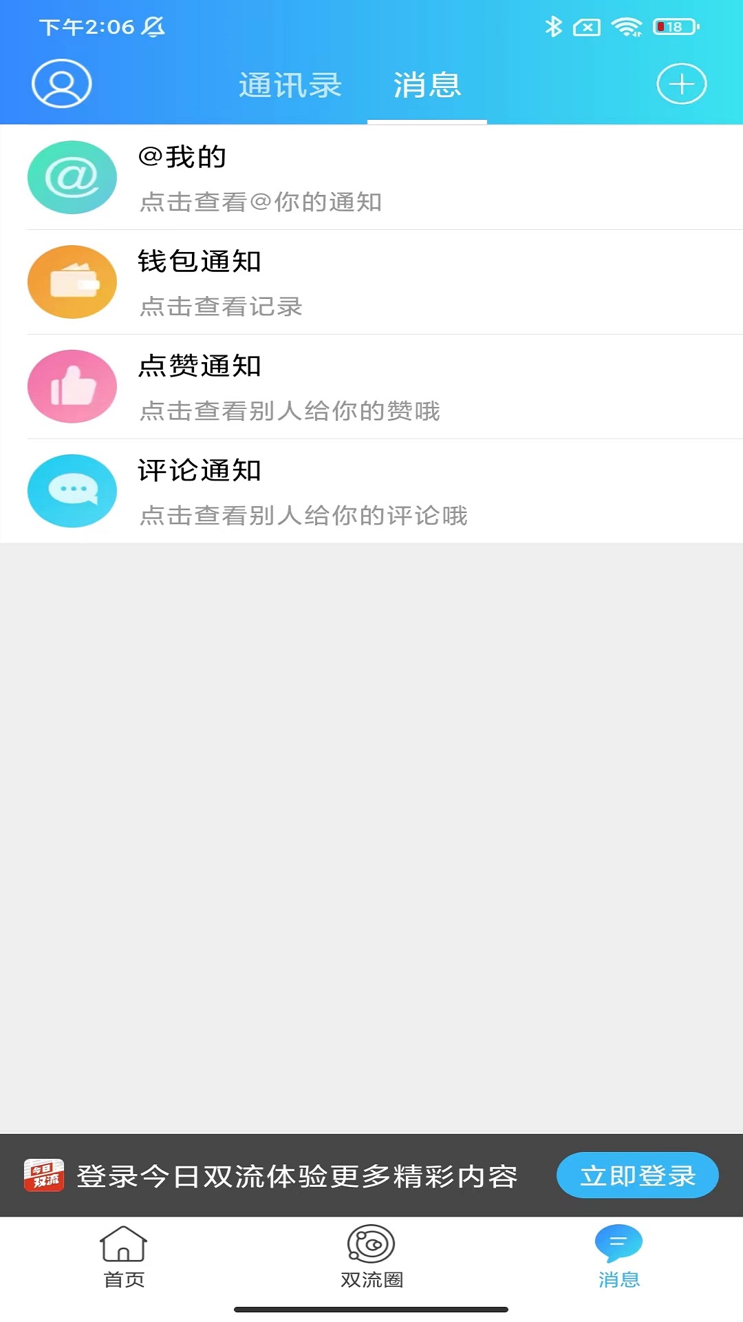 今日双流截图4