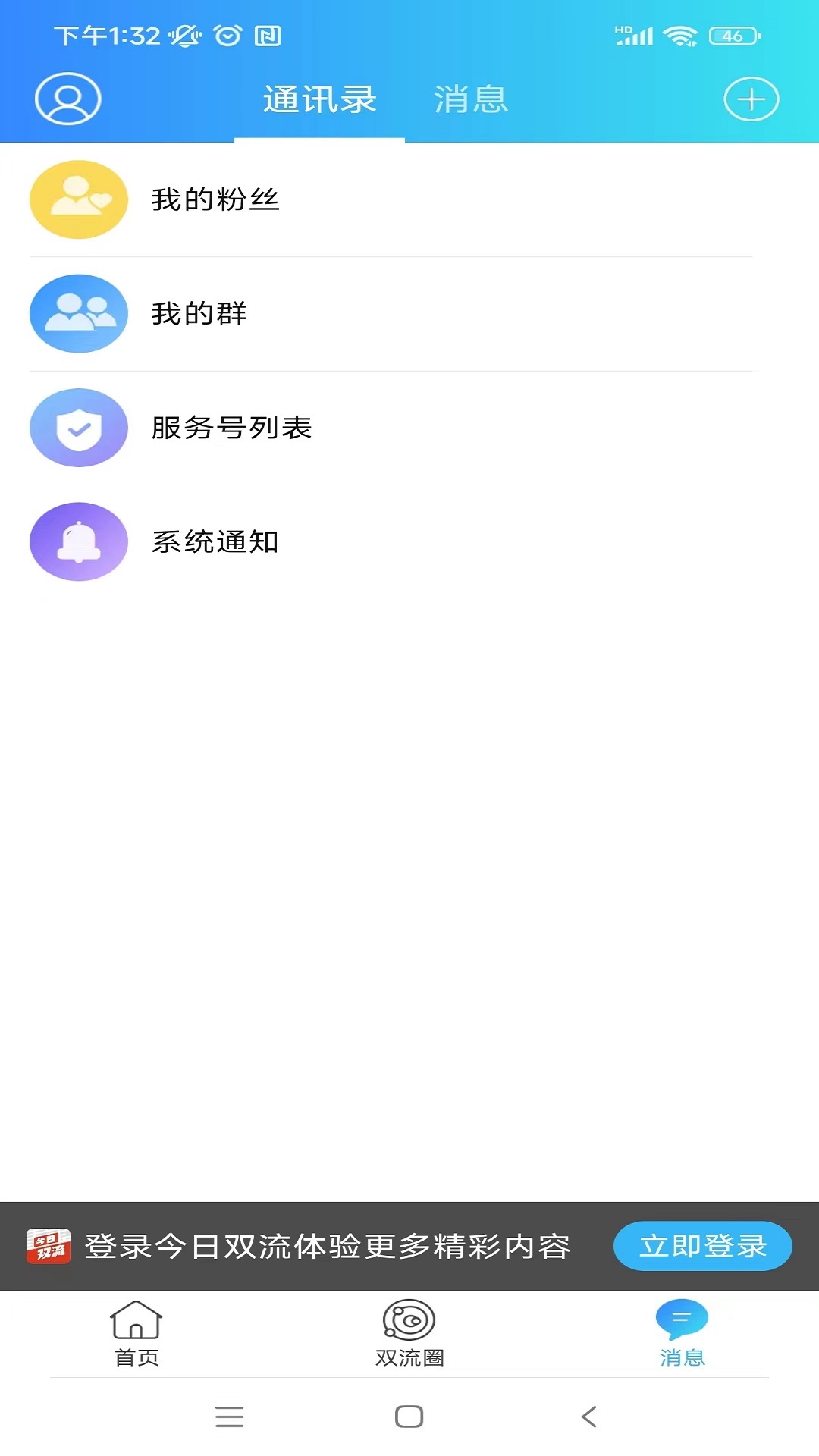 今日双流截图3